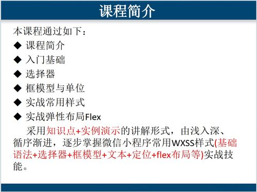 微信小程序wxss样式实战课程